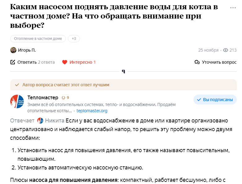 Пример продвижения аккаунта компании на Яндекс.Кью
